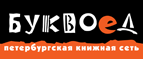 Скидка 10% для новых покупателей в bookvoed.ru! - Павловская